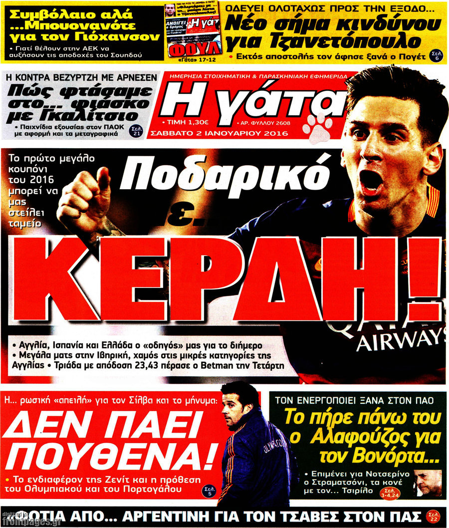 Η Γάτα