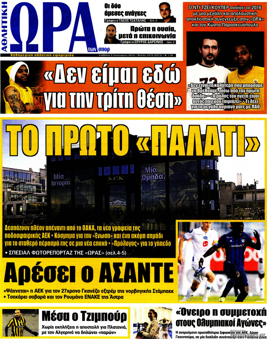 Η Ώρα των Σπορ