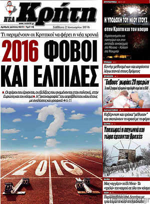 Πρωτοσέλιδο Νέα Κρήτη