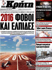 /Νέα Κρήτη
