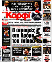 /στο Καρφί
