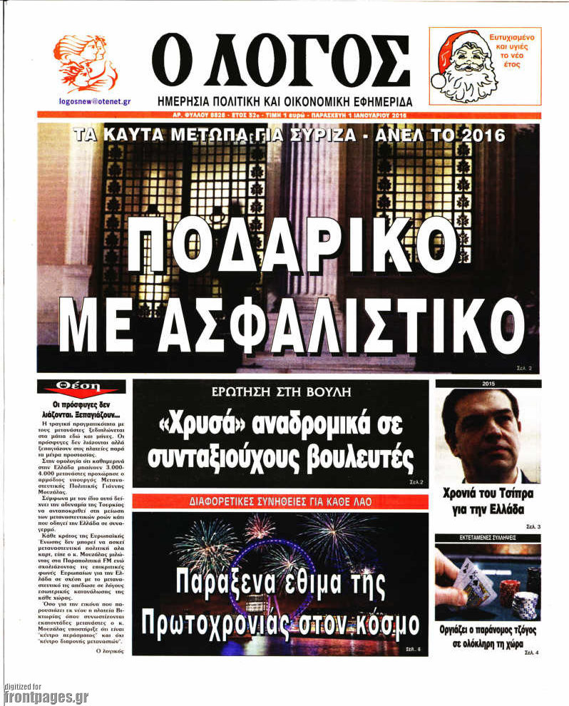 Ο Λόγος