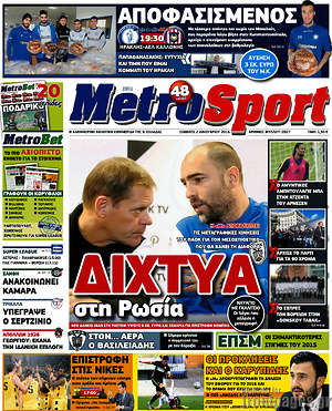 Πρωτοσέλιδο εφημερίδας MetroSport - protoselida