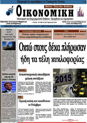 Πρωτοσέλιδο Οικονομική