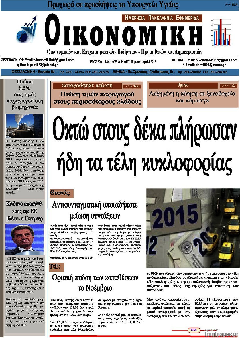 Οικονομική