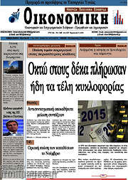 /Οικονομική