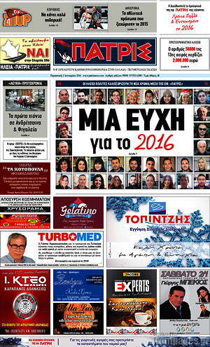 Πρωτοσέλιδο Πατρίς