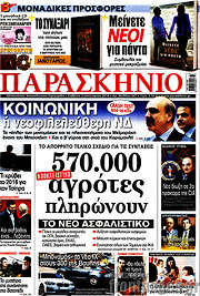 /Παρασκήνιο