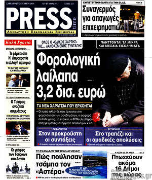 Πρωτοσέλιδο εφημερίδας Press Time - protoselida