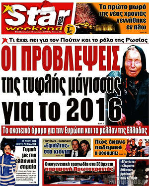 Πρωτοσέλιδο εφημερίδας Star press - protoselida