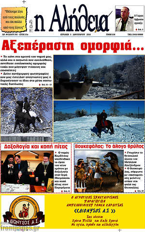 Πρωτοσέλιδο Η Αλήθεια