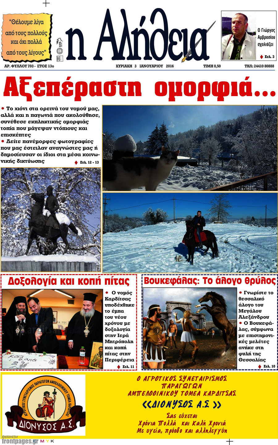 Η Αλήθεια