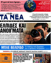 /Τα Νέα