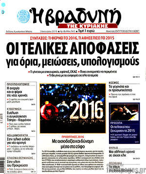 Πρωτοσέλιδο εφημερίδας Βραδυνή - protoselida