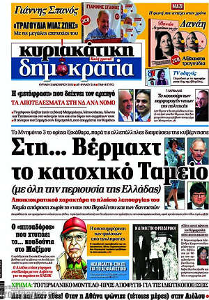 Δημοκρατία: Στη... Βέρμαχτ το κατοχικό ταμείο