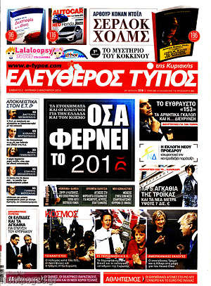 Ελεύθερος Τύπος: Όσα φέρνει το 2016