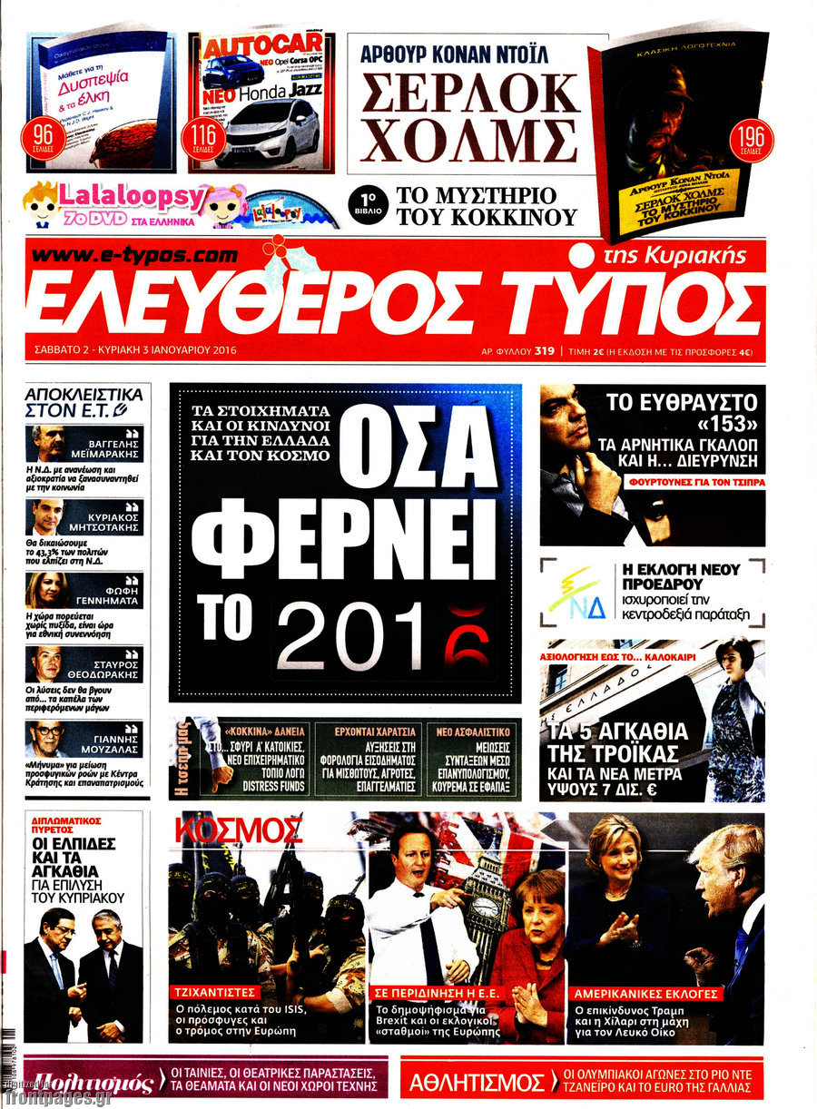 Ελεύθερος Τύπος