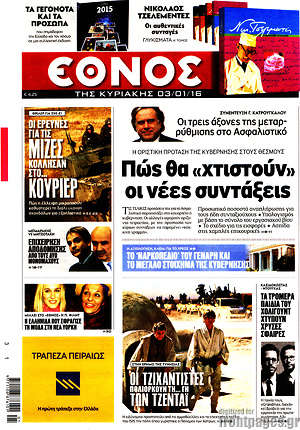 Έθνος: Πώς θα "χτιστούν" οι νέες συντάξεις