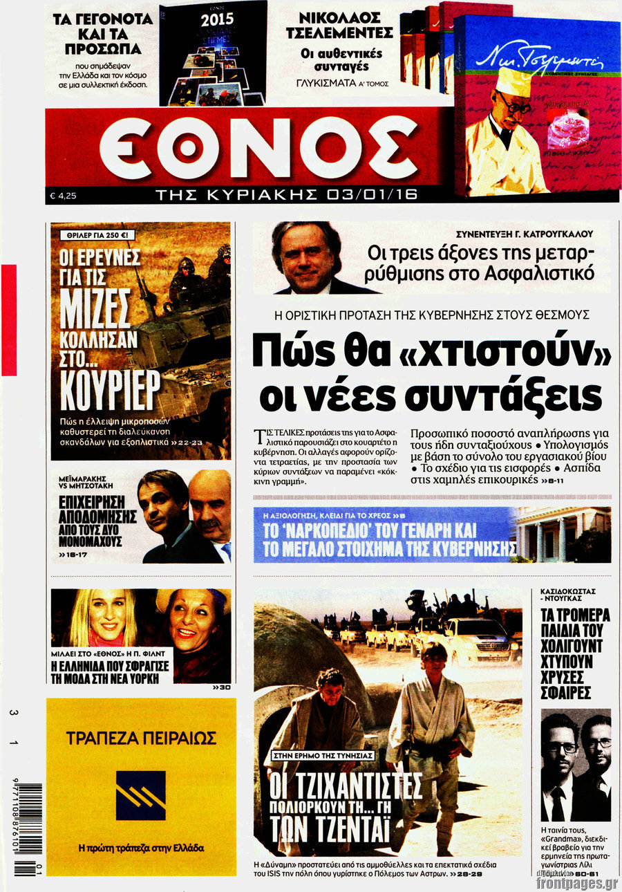 Έθνος
