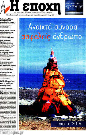 Πρωτοσέλιδο εφημερίδας Η Εποχή - protoselida