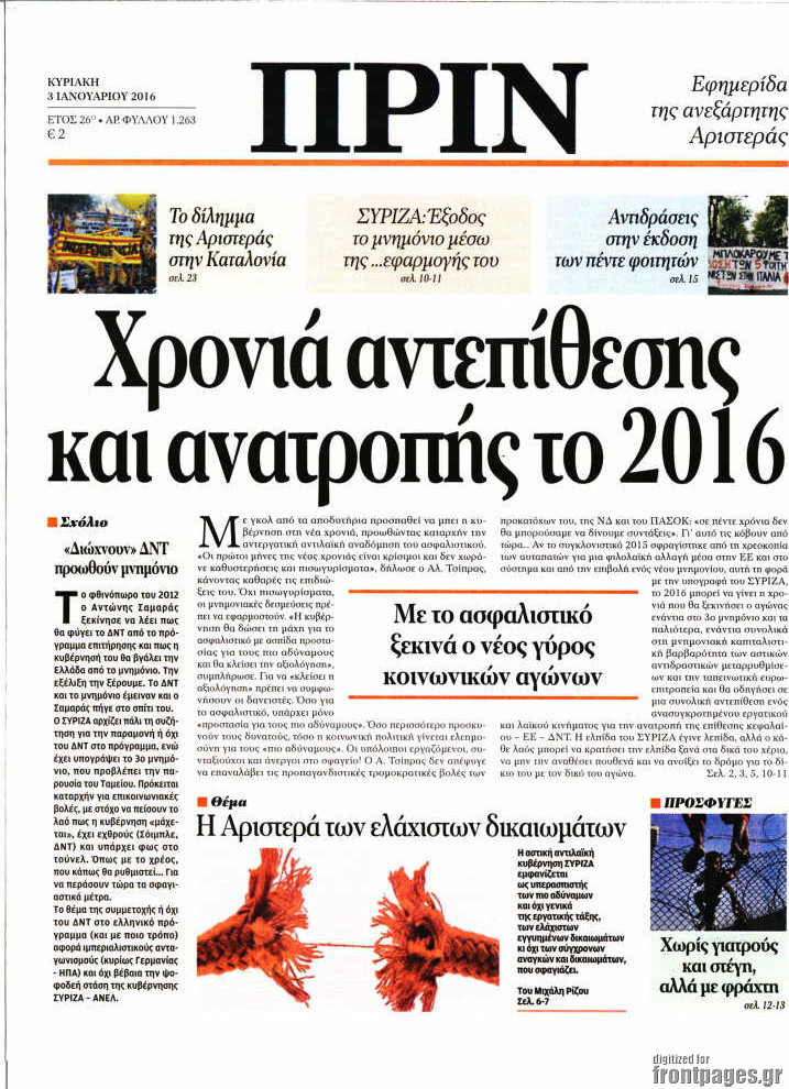 Πριν