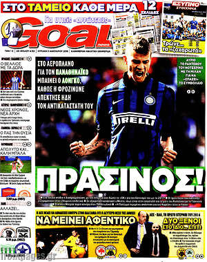 Πρωτοσέλιδο εφημερίδας Goal News - protoselida