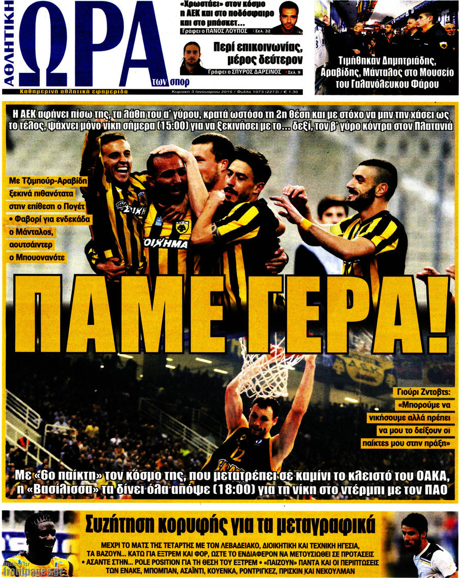Η Ώρα των Σπορ