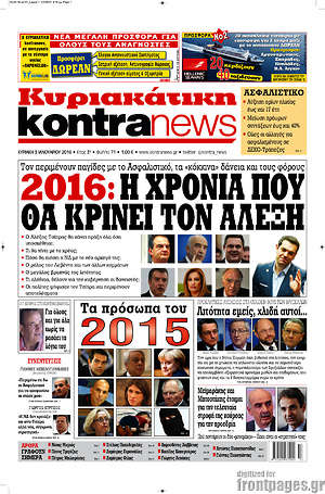 Kontra News: 2016: Η χρονικά που θα κρίνει τον Αλέξη