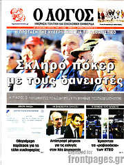 /Ο Λόγος