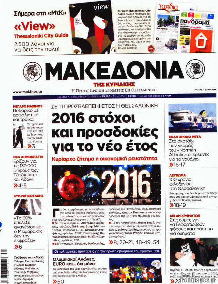 Μακεδονία