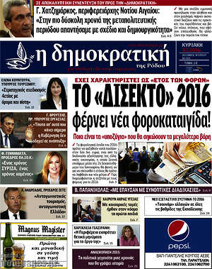 Πρωτοσέλιδο Δημοκρατική Ρόδου
