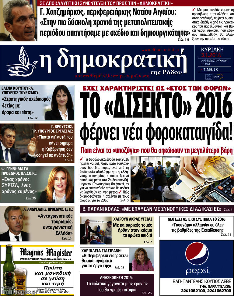 Δημοκρατική Ρόδου