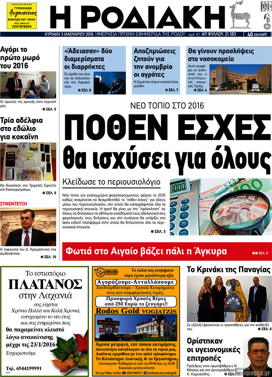Η Ροδιακή