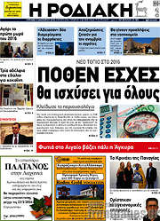 /Η Ροδιακή