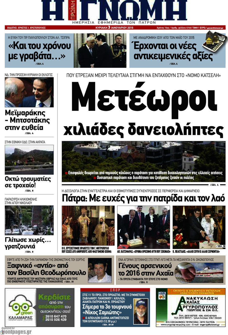 Η Γνώμη