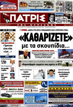 Πρωτοσέλιδο Πατρίς