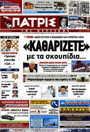 /Πατρίς