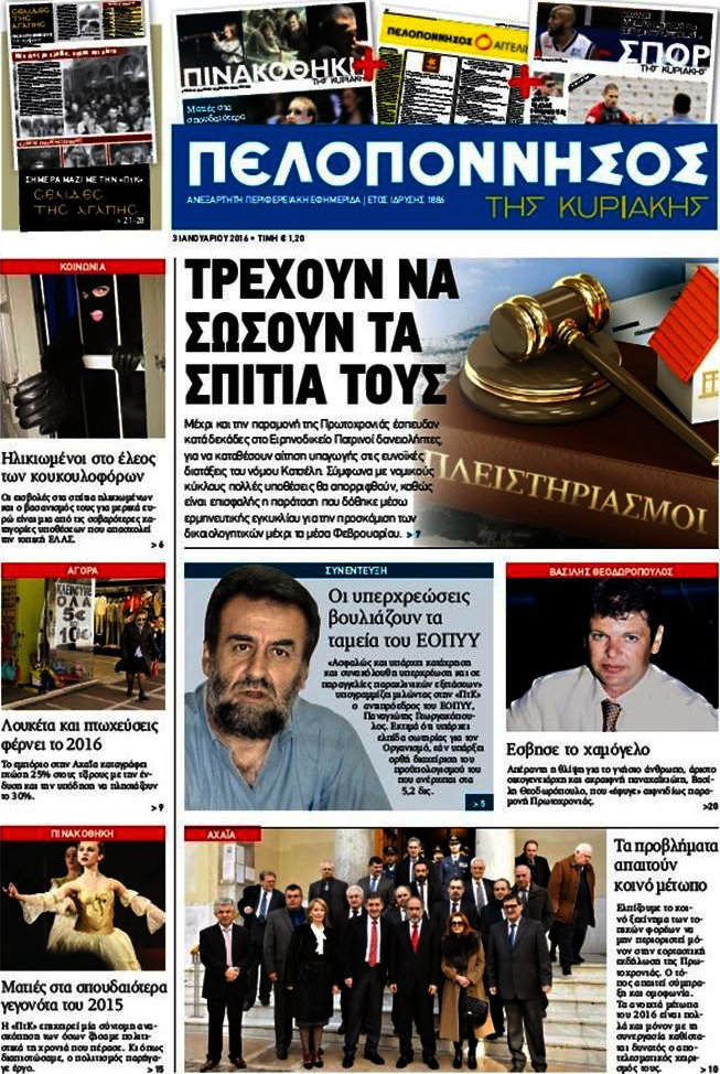 Πελοπόννησος