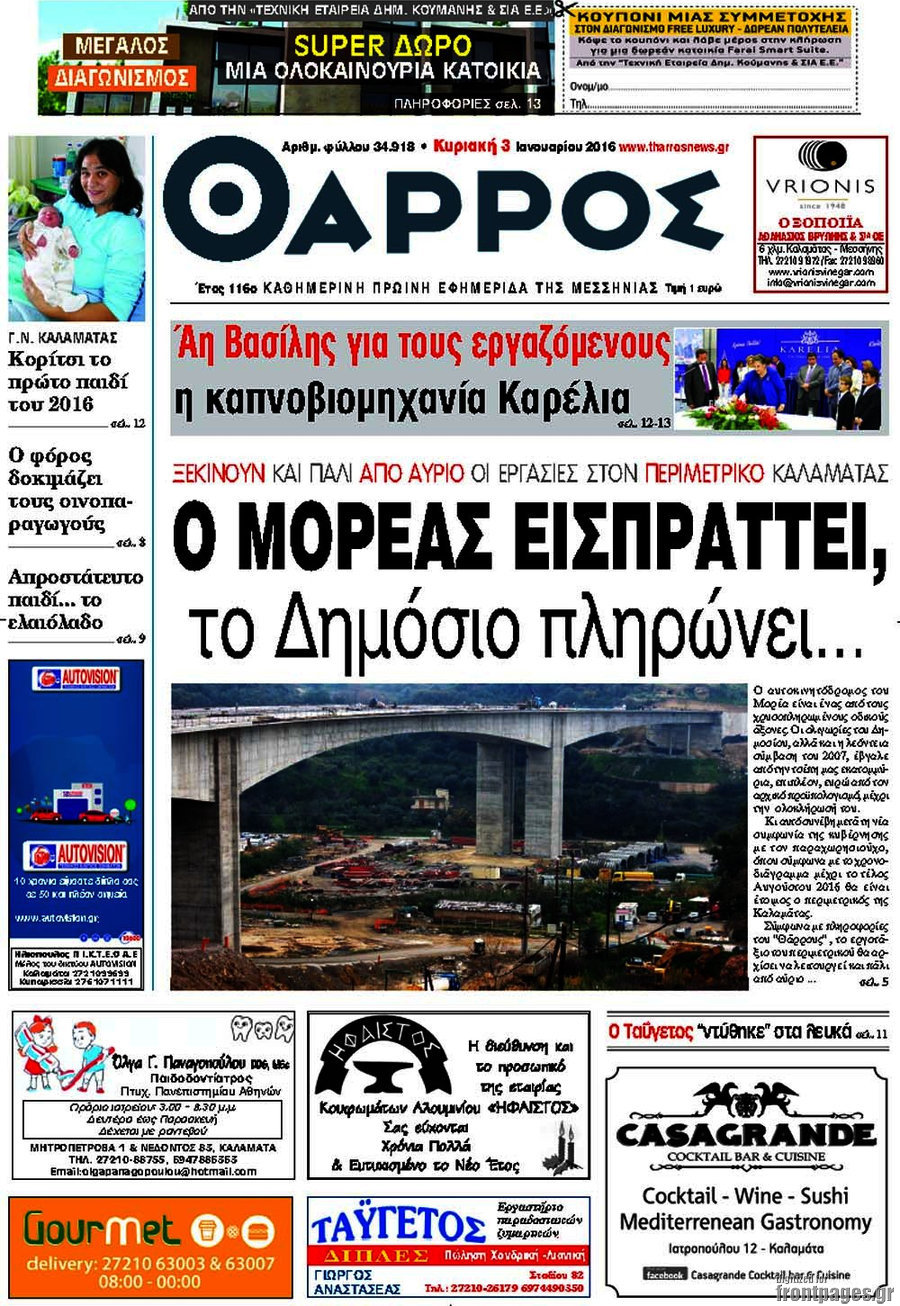 Θάρρος
