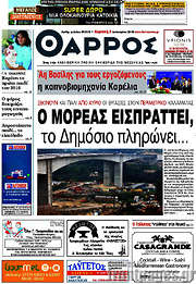 /Θάρρος