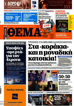 Πρώτο Θέμα: Στα "κοράκια" και η μοναδική κατοικία!