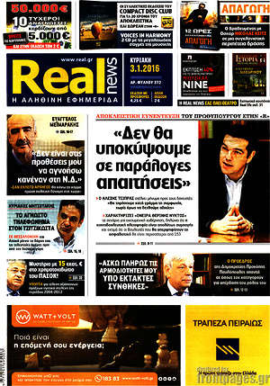 Real News: "Δεν θα υποκύψουμε σε παράλογες απαιτήσεις"