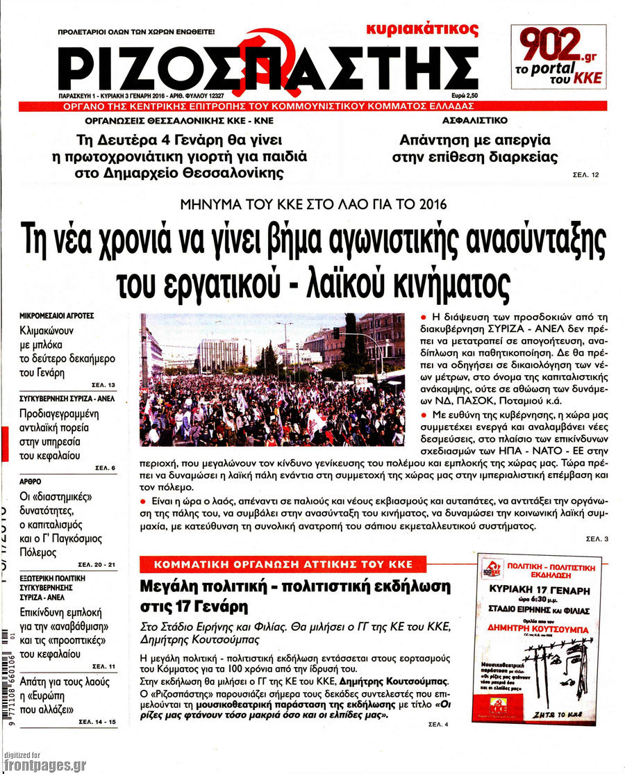 Ριζοσπάστης