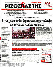 /Ριζοσπάστης