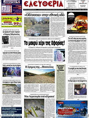 Πρωτοσέλιδο Ελευθερία
