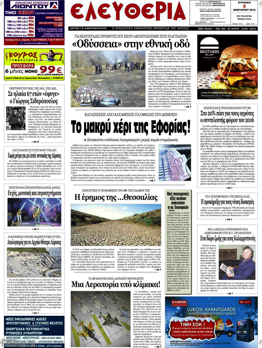 Ελευθερία