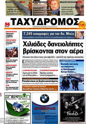 Πρωτοσέλιδο Ταχυδρόμος