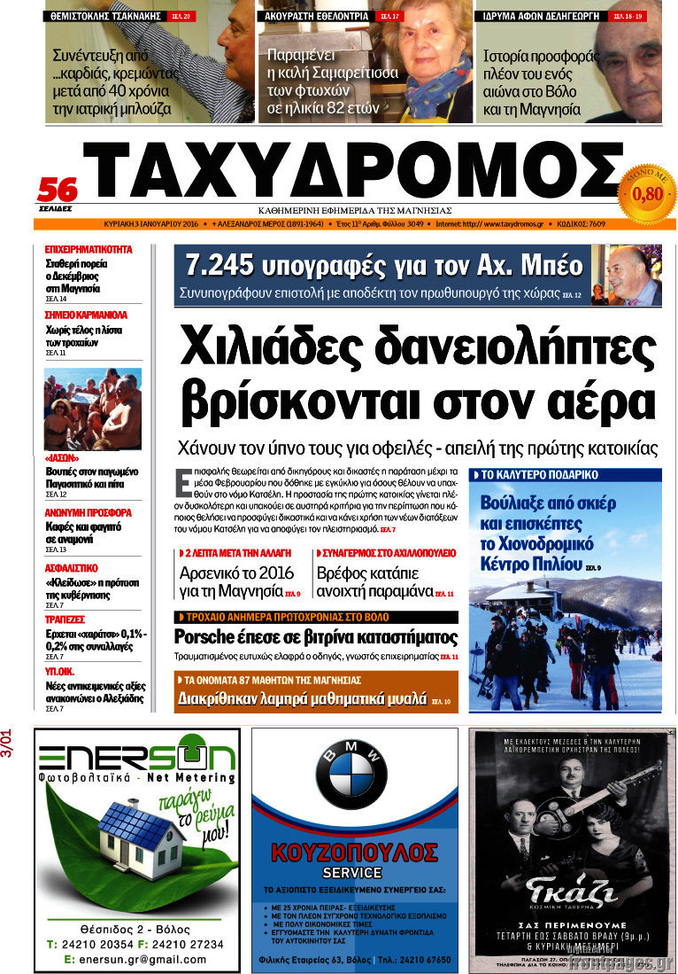 Ταχυδρόμος