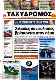 /Ταχυδρόμος