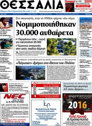 Πρωτοσέλιδο Θεσσαλία